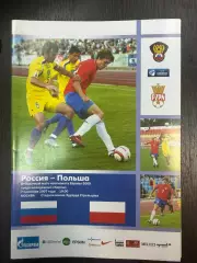 Россия сборная - Польша 07.09.2007