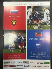 Россия - Лихтенштейн05.09.2009
