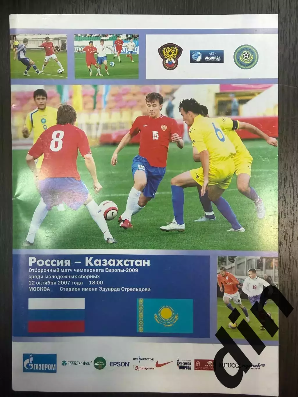 Россия - Казахстан 12.10.2007