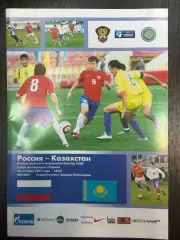 Россия - Казахстан 12.10.2007