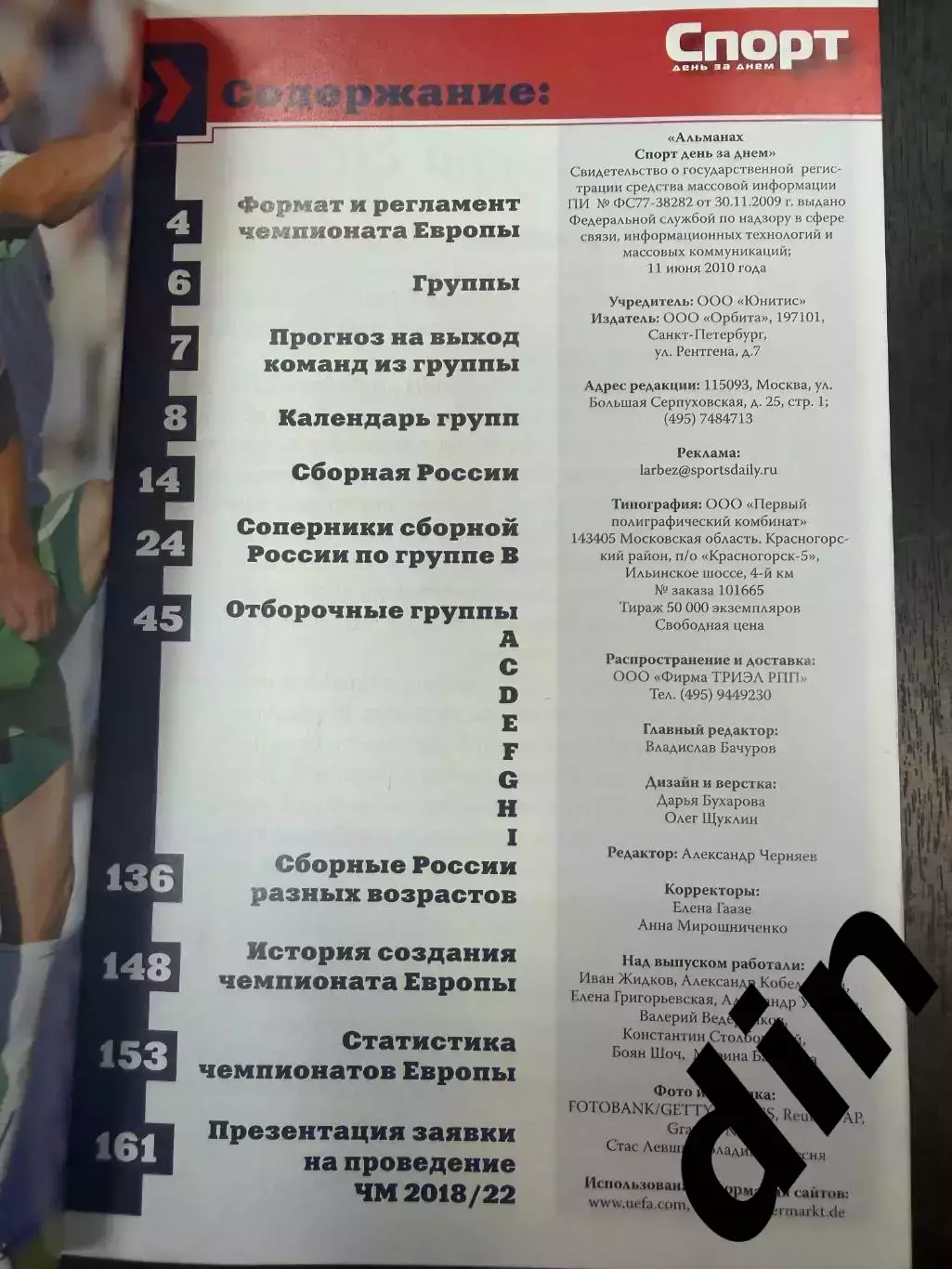 Сборная России2010 / 2011 Спорт день за днем справочник 170 стр. 1