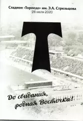 До свидания, родная Восточка! 25.07.2020. 32 стр. официальный буклет Торпедо.
