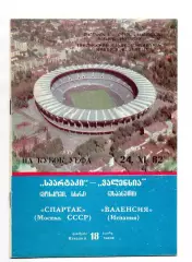 Спартак Москва - Валенсия Испания 24.11.1982