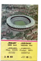 Динамо Киев - Гамбург ФРГ 02.03.1983