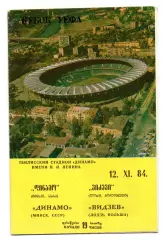 Динамо Минск - Видзев Лодзь 12.11.1984