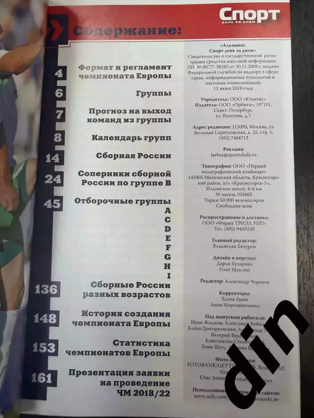 Сборная России2010 / 2011 Спорт день за днем справочник 170 стр. 1
