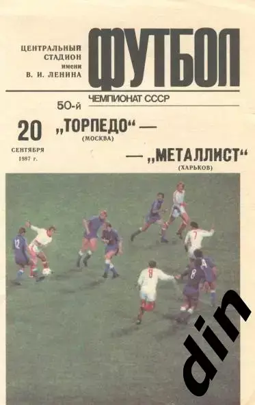 Торпедо Москва - Металлист Харьков 20.09.1987