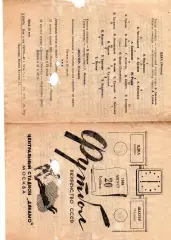 ЦДКА ЦСКА Москва - Шахтер Донецк Сталино 20.08.1949