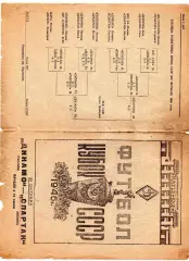 Спартак Москва - Динамо Тбилиси 20.10.1946 Кубок СССР. Финал