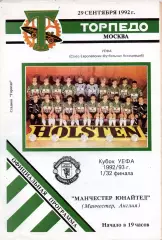Торпедо Москва - Манчестер Юнайтед 30.09.1992 вид 8 не частый вид обложки