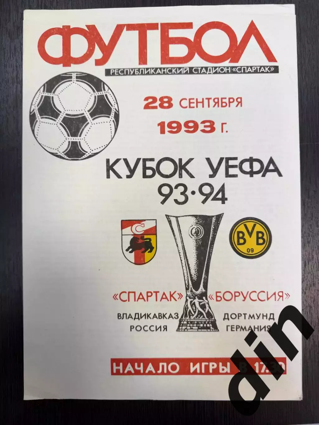Спартак Владикавказ - Боруссия Дортмунд, Германия 28.09.1993