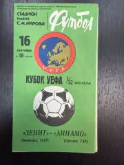 Зенит Ленинград - Динамо Дрезден 16.09.1981