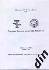 Торпедо Москва - Аванаград Подольск 15.05.2010 официальная