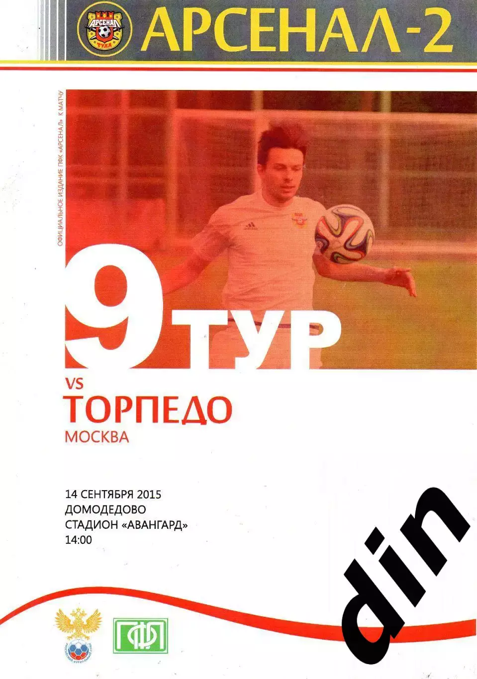 Арсенал-2 Тула - Торпедо Москва 14.09.2015