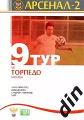Арсенал-2 Тула - Торпедо Москва 14.09.2015