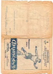 ХАРЬКОВ сборная – КАБУЛ сборная 06.10.1955