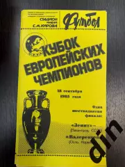Зенит Ленинград - Валеренген Норвегия 18.09.1985