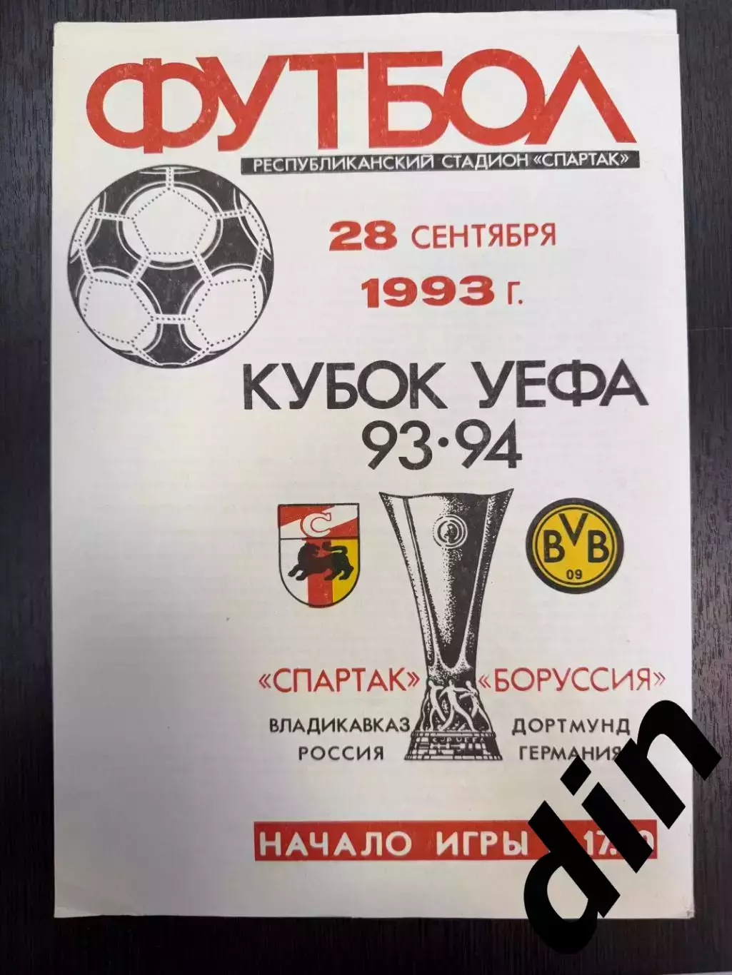 Спартак Владикавказ - Боруссия Дортмунд, Германия 28.09.1993