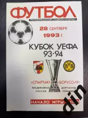 Спартак Владикавказ - Боруссия Дортмунд, Германия 28.09.1993