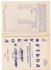 Динамо Киев - Сент-Этьенн Франция 03.03.1976