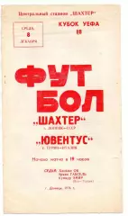 ШАХТЕР Донецк – ЮВЕНТУС Турин 08.12.1976