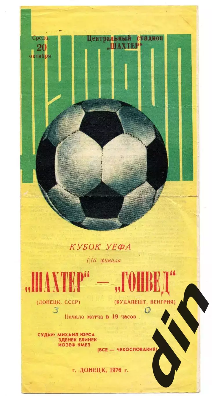 Шахтер Донецк СССР - Гонвед Будапешт Венгрия, 20.10.1976