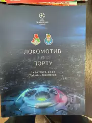 Локомотив Москва - Порту Португалия 24.10.2018