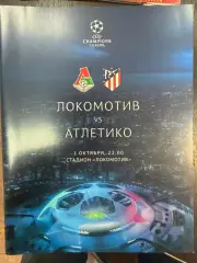 Локомотив Москва - Атлетико Мадрид 01.10.2019