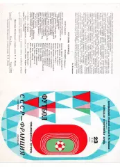 СССР - Франция 23.05.1980 Обложка !!