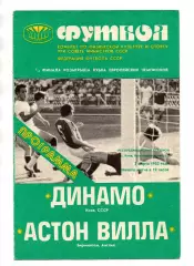 Динамо Киев - Астон Вилла Бирмингем Англия 03.03.1982