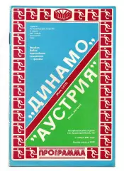 Динамо Киев - Аустрия Австрия 04.11.1981