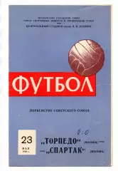 Спартак Москва - Торпедо Москва 23.05.1959