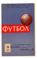 ЦСК МО Москва - Реймс Франция 19.06 1959