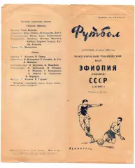 Зенит Ленинград СССР - Эфиопия сборная 14.07.1959