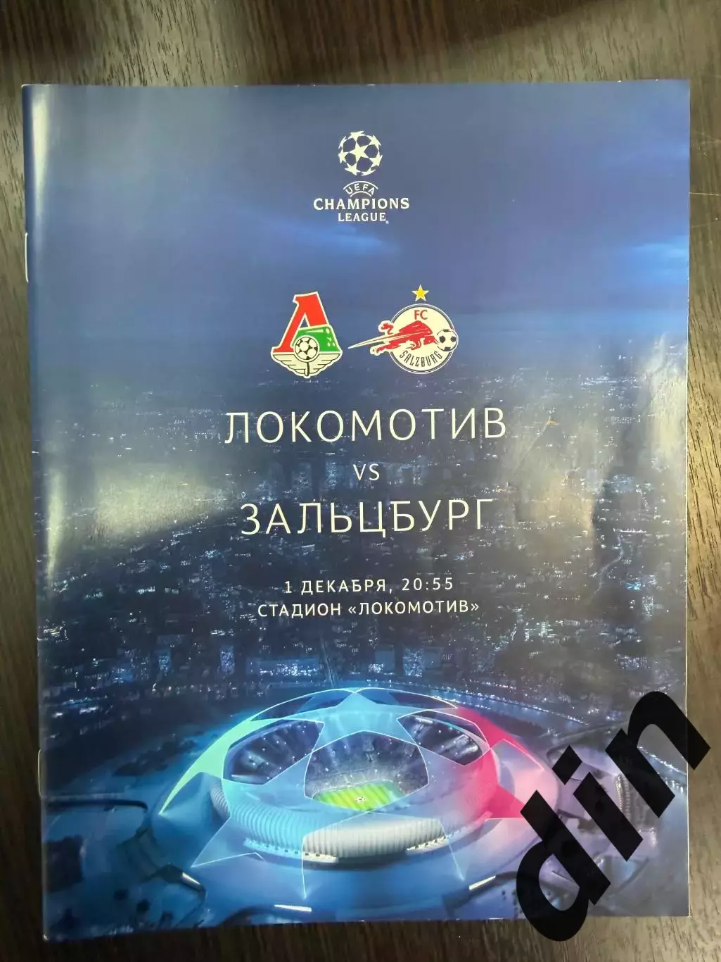 Локомотив Москва - Зальцбург Австрия 01.12.2020