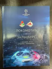 Локомотив Москва - Зальцбург Австрия 01.12.2020