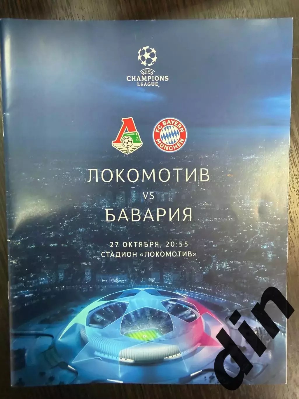 Локомотив Москва Россия - Бавария Мюнхен Германия 27.10.2020
