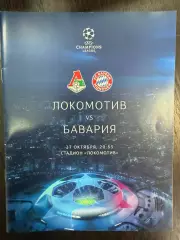 Локомотив Москва Россия - Бавария Мюнхен Германия 27.10.2020