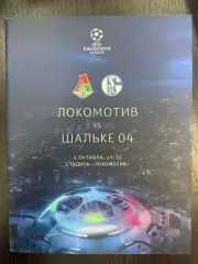 Локомотив Москва - Шальке Германия 03.10.2018