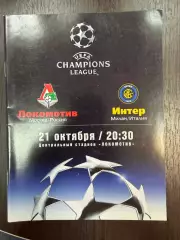 Локомотив Москва - Интер Италия 21.10.2003