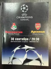 Локомотив Москва - Арсенал Англия 30.09.2003