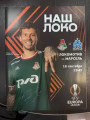 Локомотив Москва - Марсель Франция 16.09.2021