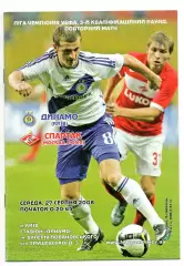 Динамо Киев, Украина - Спартак Москва 27.08.2008