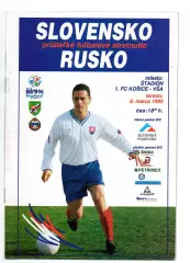 Словакия - Россия 08.03.1995