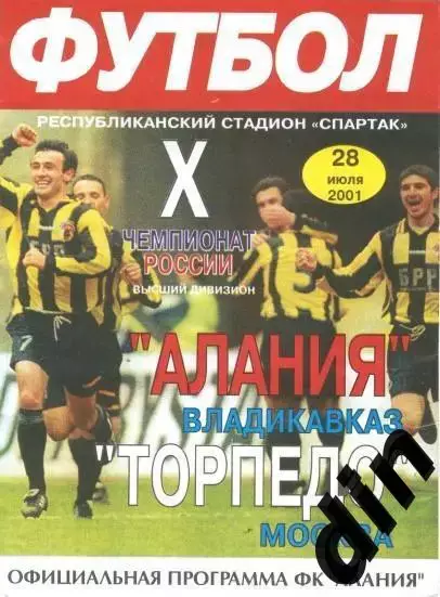 Алания Владикавказ - Торпедо Москва 28.07.2001