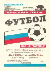 Балтика Калининград - Алания Владикавказ 15.09.1996 оф