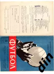 Торпедо Москва - Спартак Орджоникидзе 08.10.1970