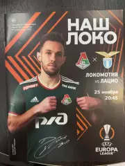 Локомотив Москва - Лацио Рим, Италия. 25.11.2021 32 стр.
