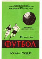 ЦСК МО (ЦСКА) - Торпедо Москва 21.08.1959