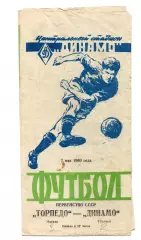 Торпедо Москва - Динамо Тбилиси 07.05.1960